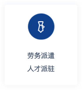 職業中介活動 連接人才與機遇的專業橋梁
