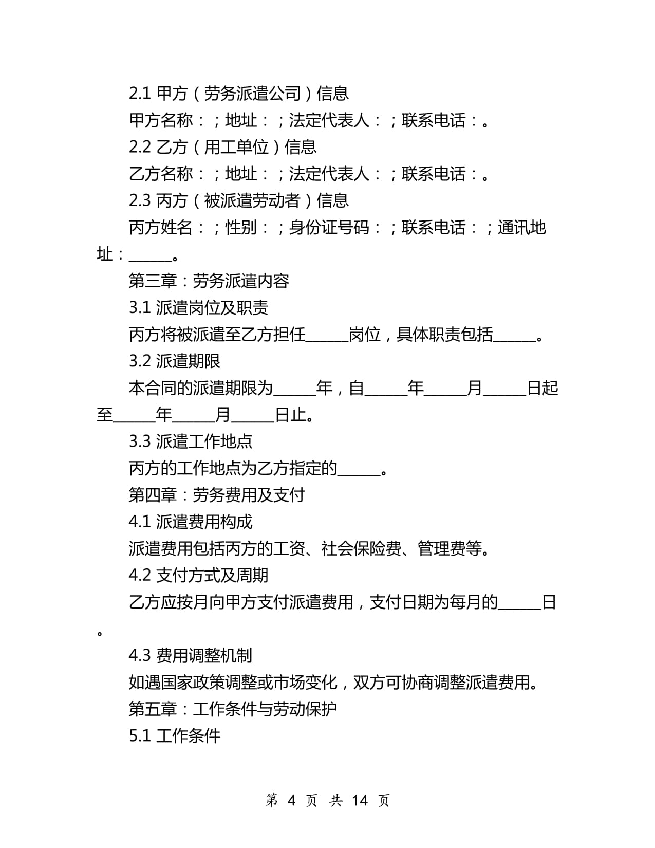 2024年公司勞務(wù)派遣合同與職業(yè)中介活動 職責(zé)、規(guī)范與未來趨勢